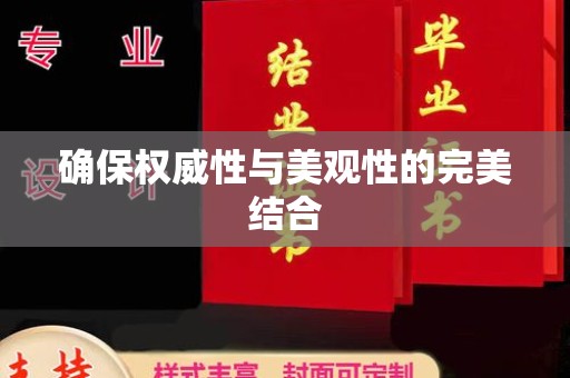 将乐确保权威性与美观性的完美结合