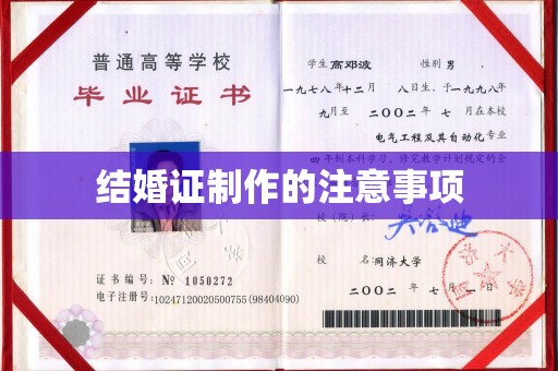 将乐结婚证制作的注意事项