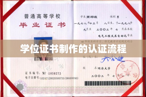将乐学位证书制作的认证流程