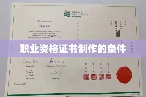 将乐职业资格证书制作的条件