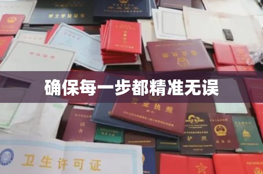 将乐确保每一步都精准无误