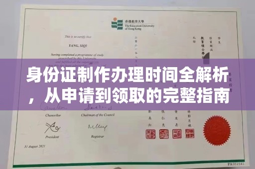 将乐身份证制作办理时间全解析，从申请到领取的完整指南