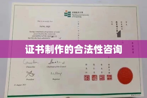 将乐证书制作的合法性咨询