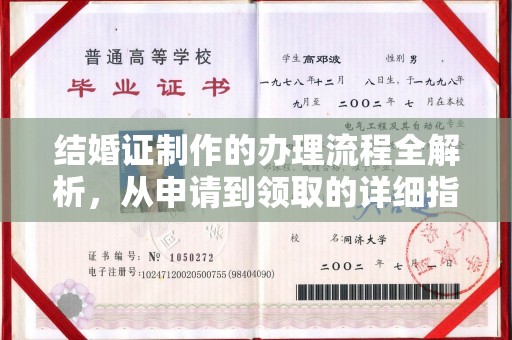 将乐结婚证制作的办理流程全解析，从申请到领取的详细指南