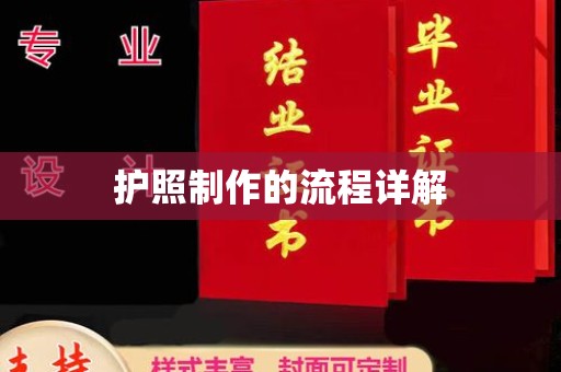 将乐护照制作的流程详解