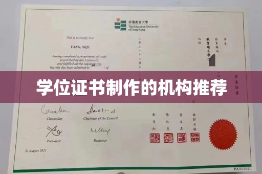 将乐学位证书制作的机构推荐