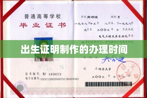将乐出生证明制作的办理时间