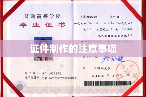将乐证件制作的注意事项