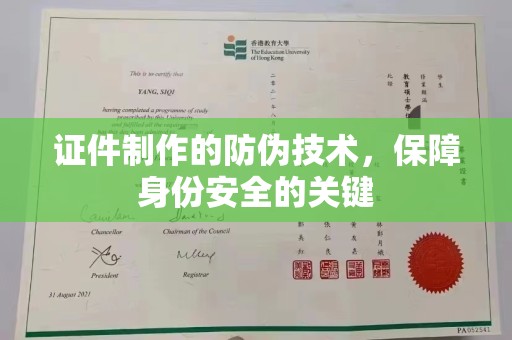 将乐证件制作的防伪技术，保障身份安全的关键