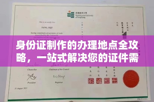 将乐身份证制作的办理地点全攻略，一站式解决您的证件需求