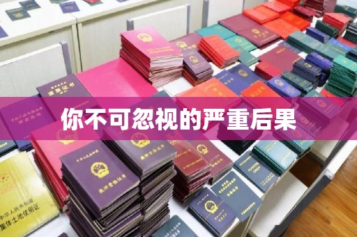 将乐你不可忽视的严重后果