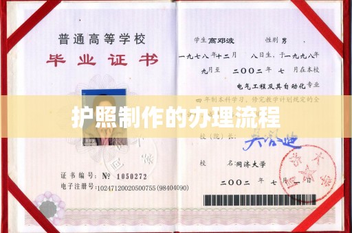 将乐护照制作的办理流程