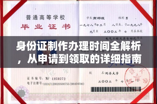 将乐身份证制作办理时间全解析，从申请到领取的详细指南